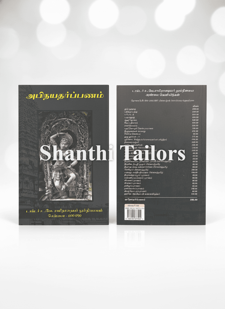 Abhinaya Dharpanam: Bharatanatyam Classical Dance Text