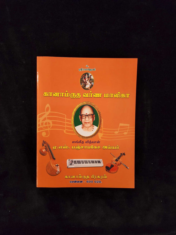 Ganamrutha Varna Malika - (With Notation) Tamil