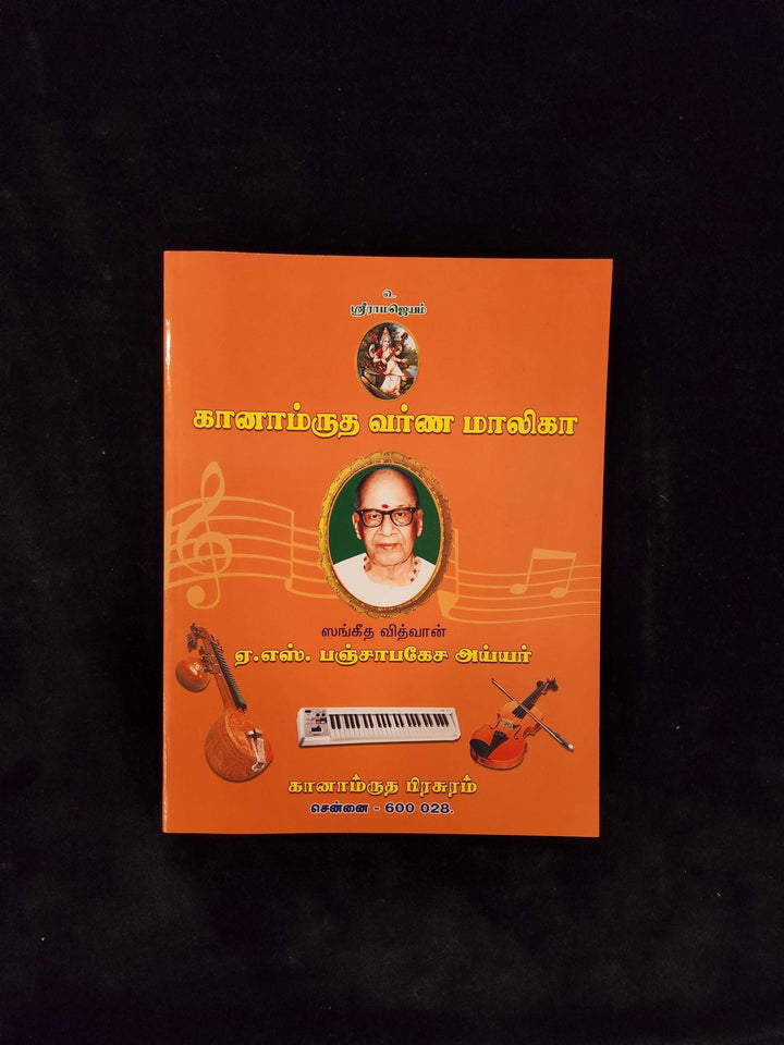 Ganamrutha Varna Malika - (With Notation) Tamil
