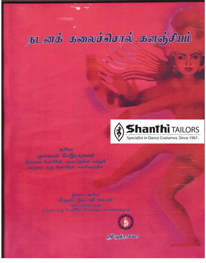 Nada Soll Kalangiam Tamil Book-shanthitailors
